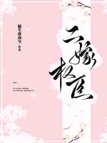 回马枪未删减版在线观看电影