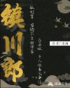 无的繁体字