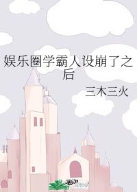 手指搅动