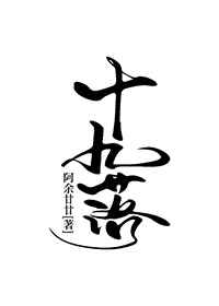 伯爵的卧室