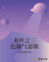 地狱解剖在线观看