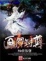快穿之精精有味