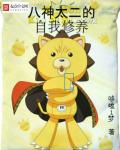 漂亮的女邻居3中文字幕