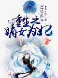 剑仙是我前男友