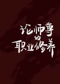 毒夫记