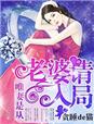 战少宠妻不能停