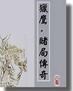 活佛济公3剧情介绍