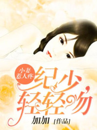 我品尝到了妈妈
