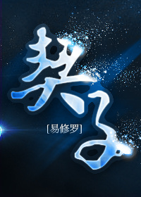 易易亲第三部