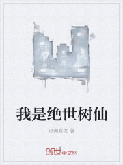 弱水千流的全部小说