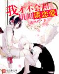 钢铁魔女动画