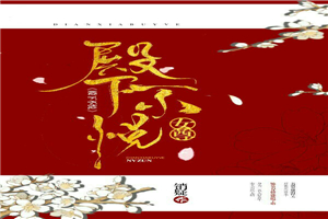 《孽欲隔墙花》吴雪雯