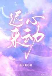 错爱3