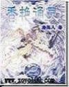 特殊性癖好