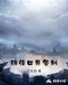 红楼梦艳情版在线观看