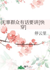 父母狂欢全文阅读