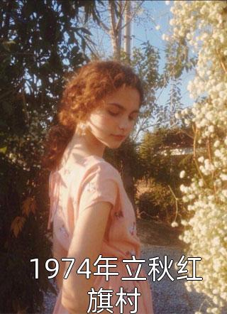 父亲缓慢有力挺送女儿的话简短