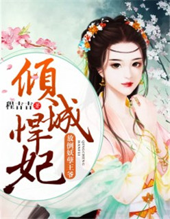 邪恶夫妻动态李毅吧