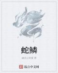 天下男修皆炉鼎97章