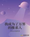 动漫美女脱小内内露尿口