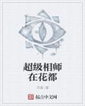 艾梅柏·希尔德伦敦战场