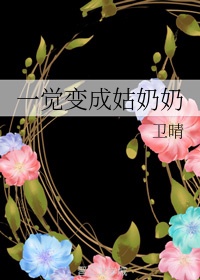 啊哈哈～啊哈视频在线观看