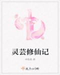 后妈的春天免费阅读
