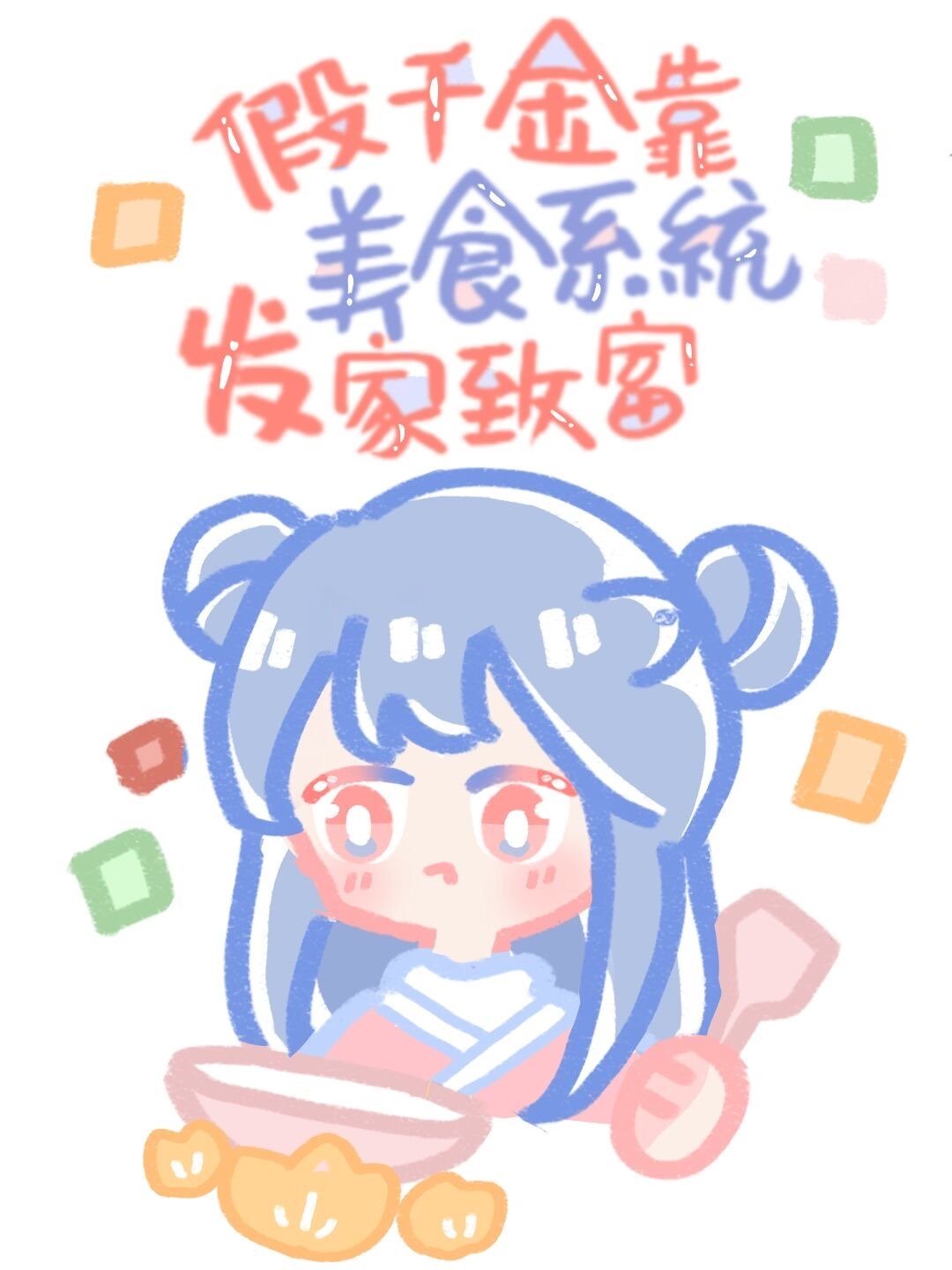 太大了受不了
