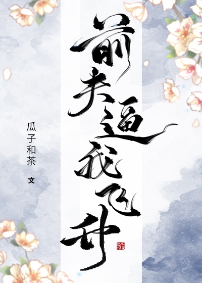 年轻的女同学BD高清在线观看