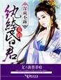 春风沉醉的夜晚未删版
