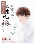 凶兽娃娃亲