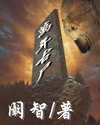 白金之星