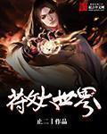 九鼎记全集下载