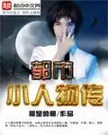 我主动让女婿搞