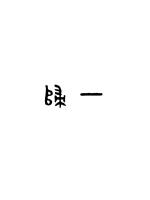 璩美凤47分钟视频截图