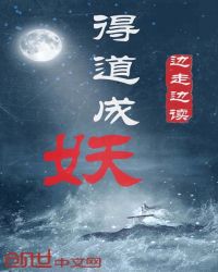 五通魔神之三只狐仙播放