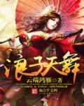 危险关系