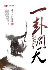 王爵的私有宝贝免费版