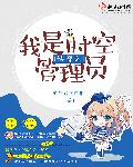 花样男子同人