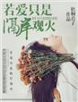 芳芳的幸福生活阅读15