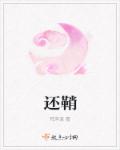 心字成灰我要生了延产文
