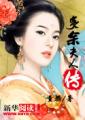 重生赵志敬完整版txt