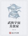 张雪妮小说