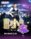 竹林笙处h全文在线阅读