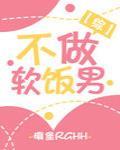 换丝袜