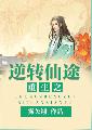 杨家将之风流八少