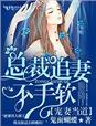 仙路争锋