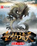 御龙在天坐骑炼化