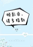 美丽的姐姐