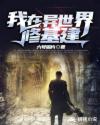 极品天王 我本疯狂